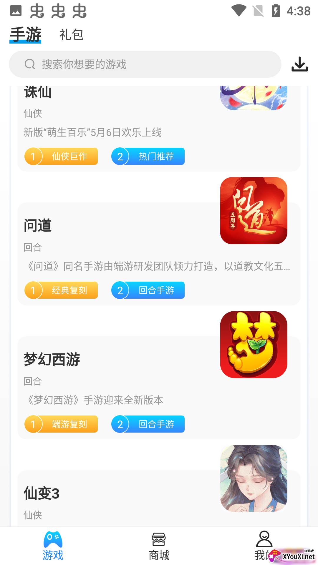 爱游手游app截图