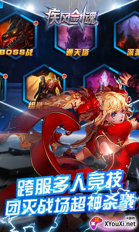 疾风剑魂截图