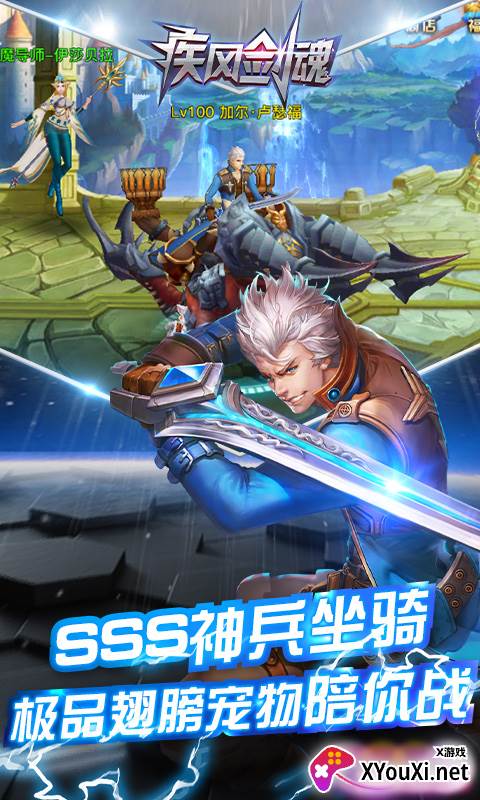 疾风剑魂截图