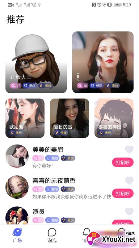 喜喜交友软件截图