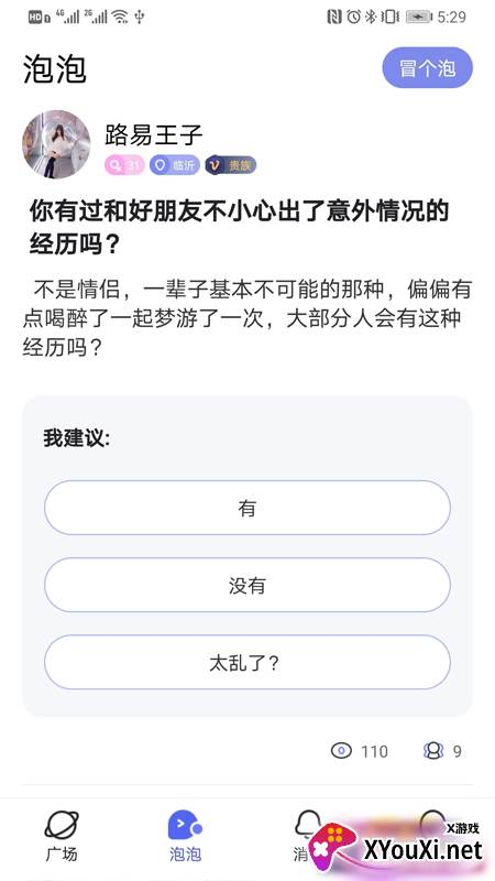 喜喜交友软件截图