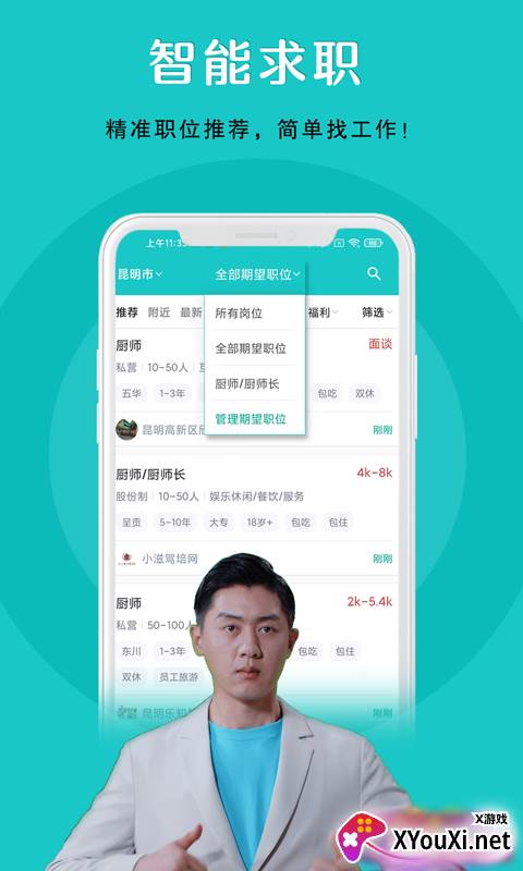 纳职app截图