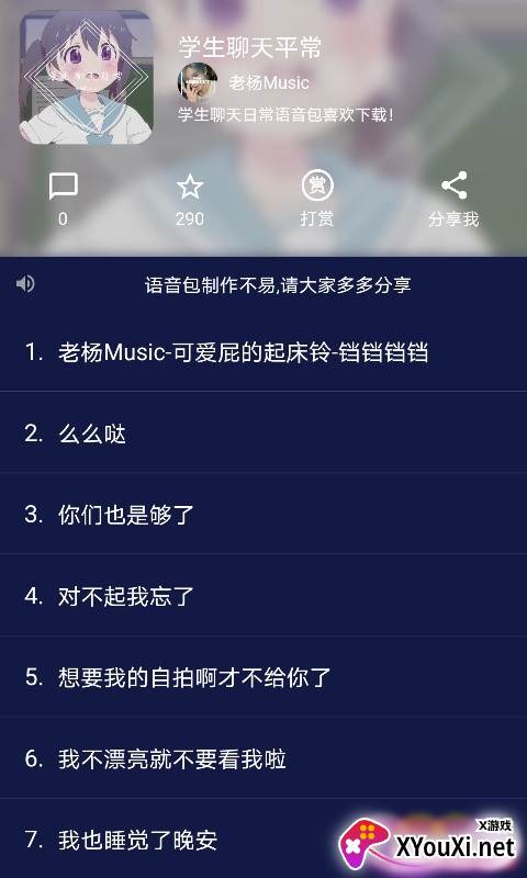 歪比语音包app截图