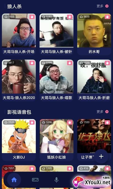 歪比语音包app截图