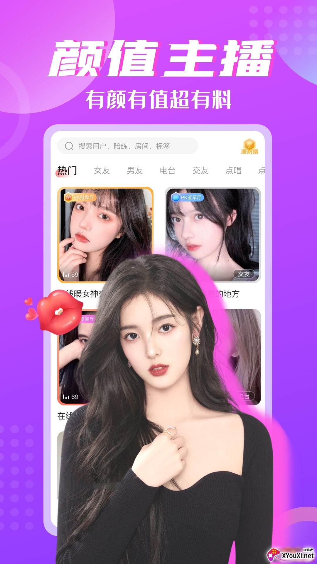 甜蜜陪玩app截图