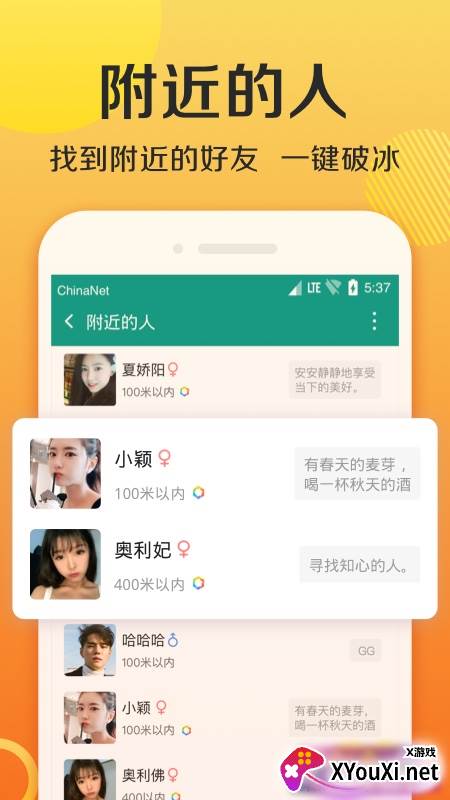 觅友聊app截图