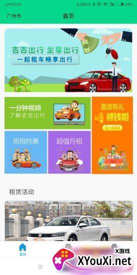 吉吉出行截图