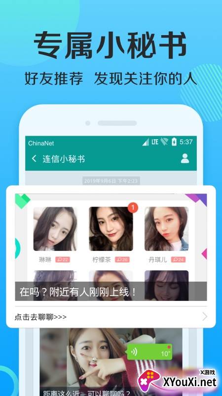 觅友聊app截图
