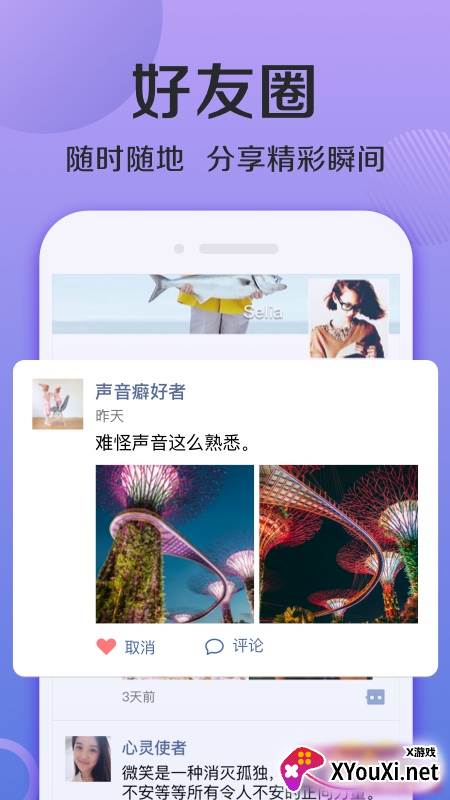 觅友聊app截图