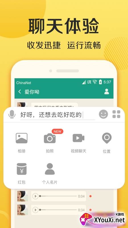 觅友聊app截图