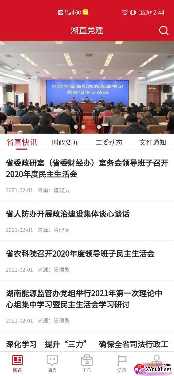 湘直党建app截图