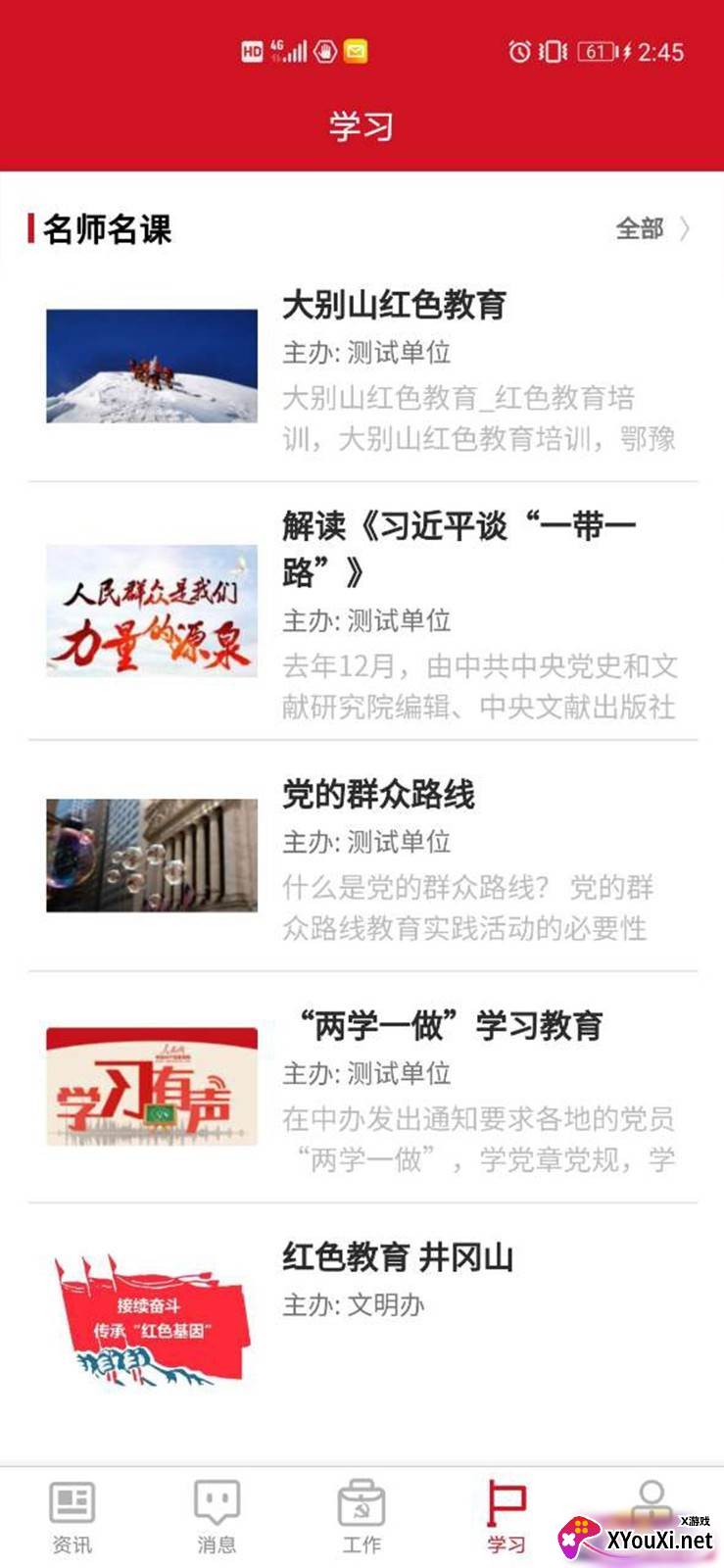 湘直党建app截图