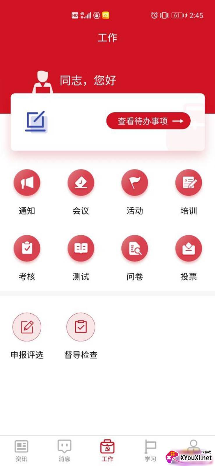 湘直党建app截图