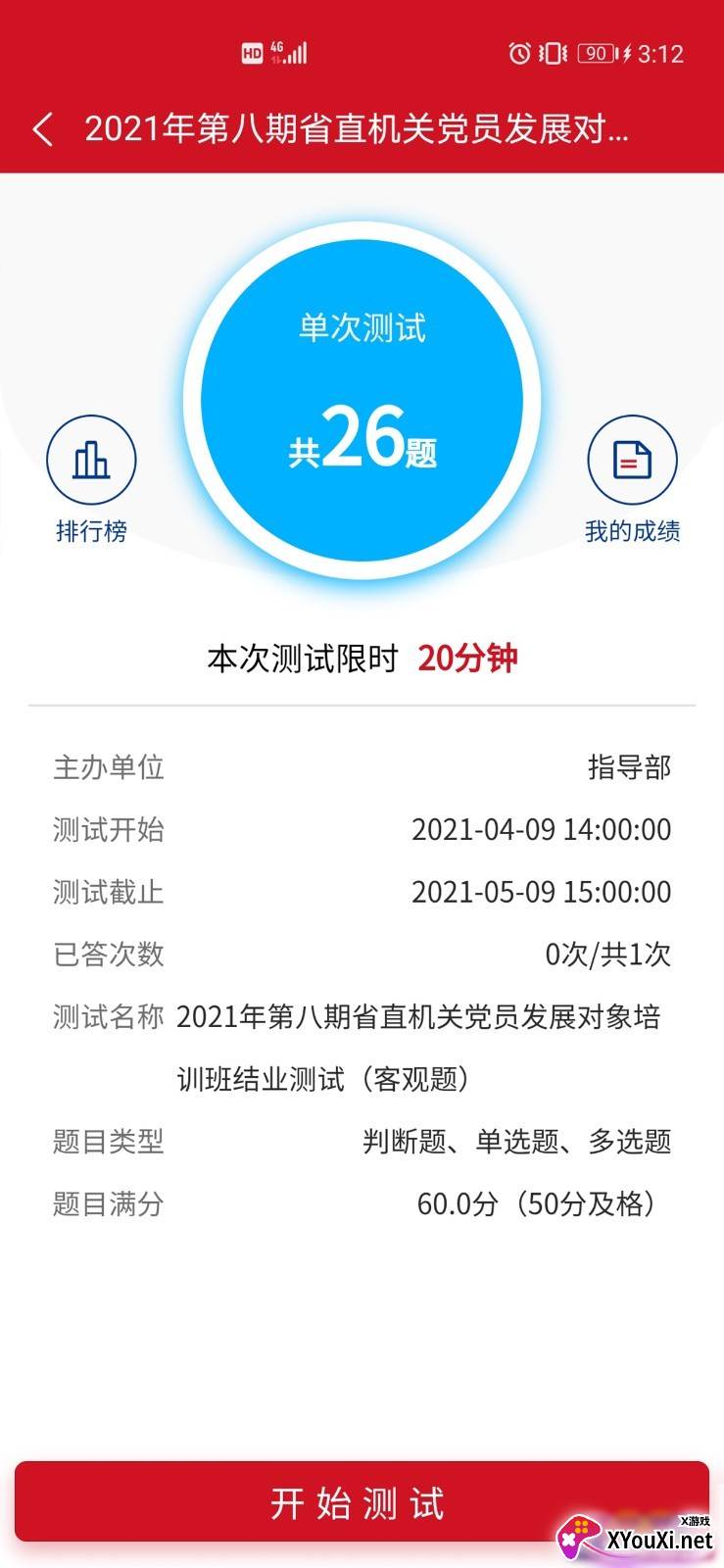 湘直党建app截图