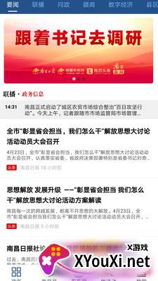 南昌头条app截图