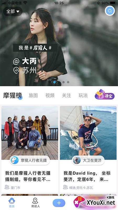 摩猩人app截图