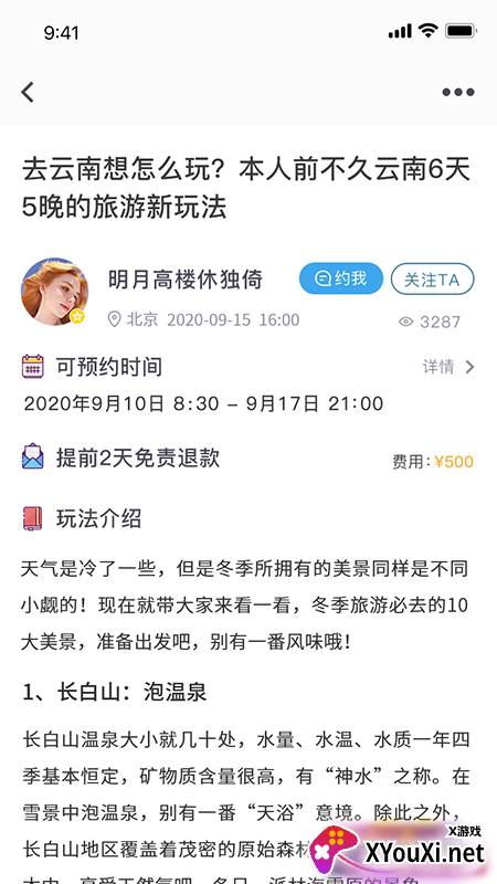 摩猩人app截图