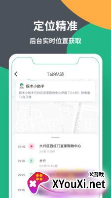 位星(定位找人)截图
