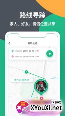 位星(定位找人)截图