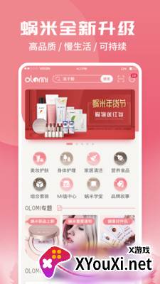 蜗米商城app截图