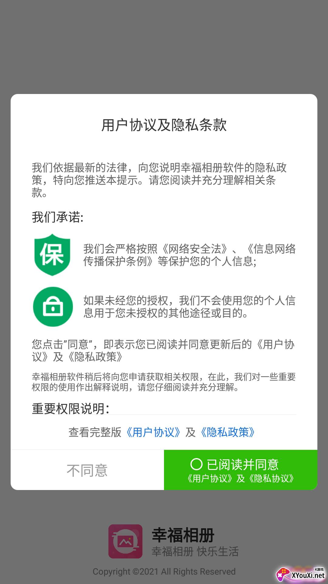 幸福相册截图