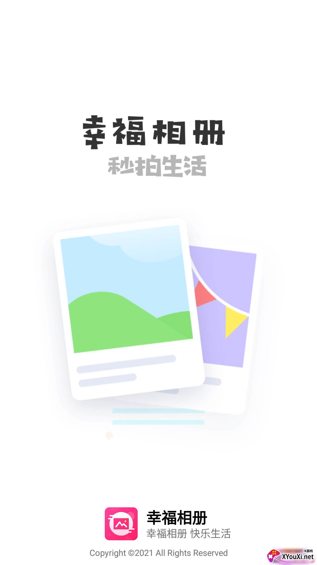 幸福相册截图