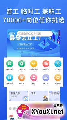 职池工作app截图