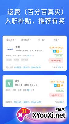 职池工作app截图