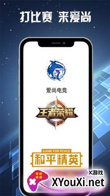 爱尚电竞app截图
