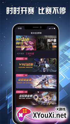 爱尚电竞app截图