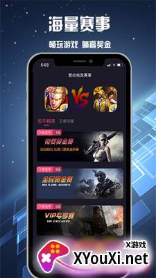 爱尚电竞app截图