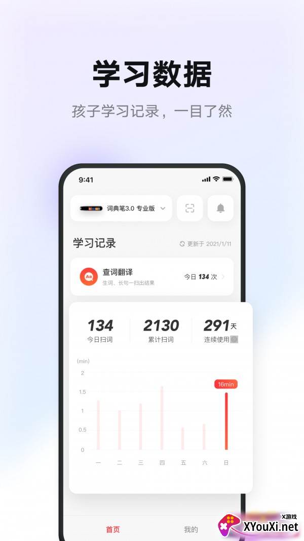 有道智慧学习app截图