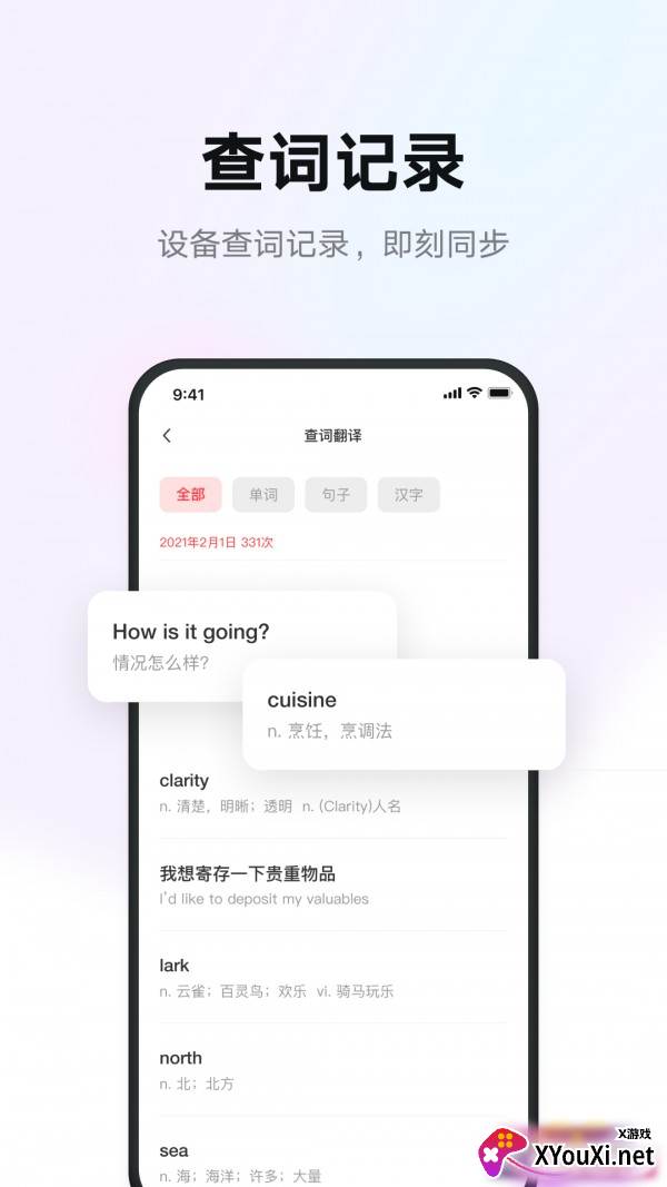 有道智慧学习app截图
