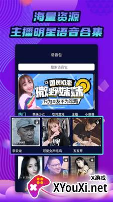 魔力变声器app截图