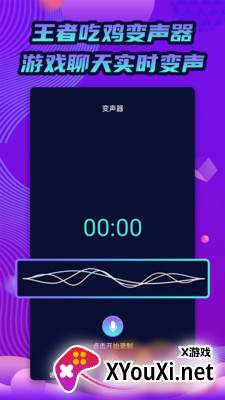 魔力变声器app截图