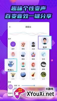魔力变声器app截图