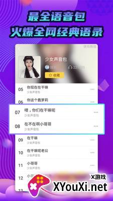魔力变声器app截图
