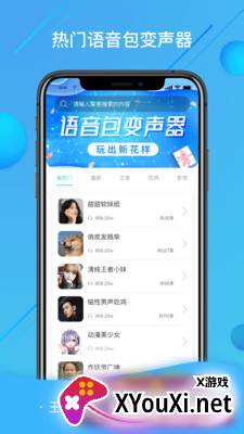 语音包变声器大师截图