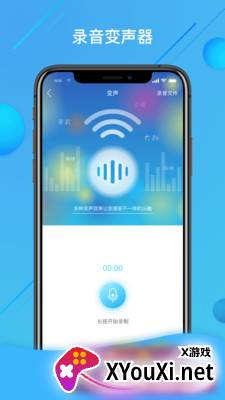 语音包变声器大师截图