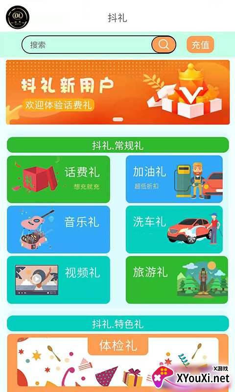 抖礼app截图