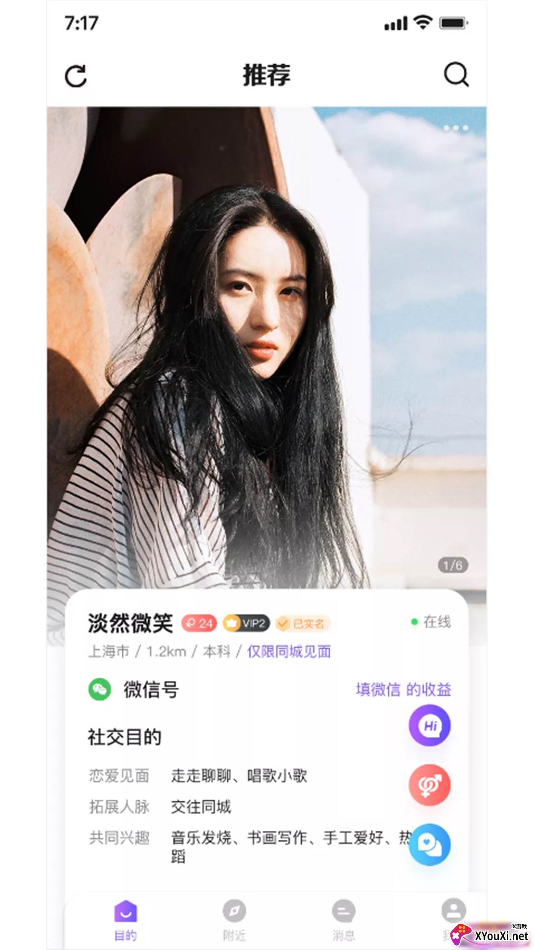 用意目的社交app截图