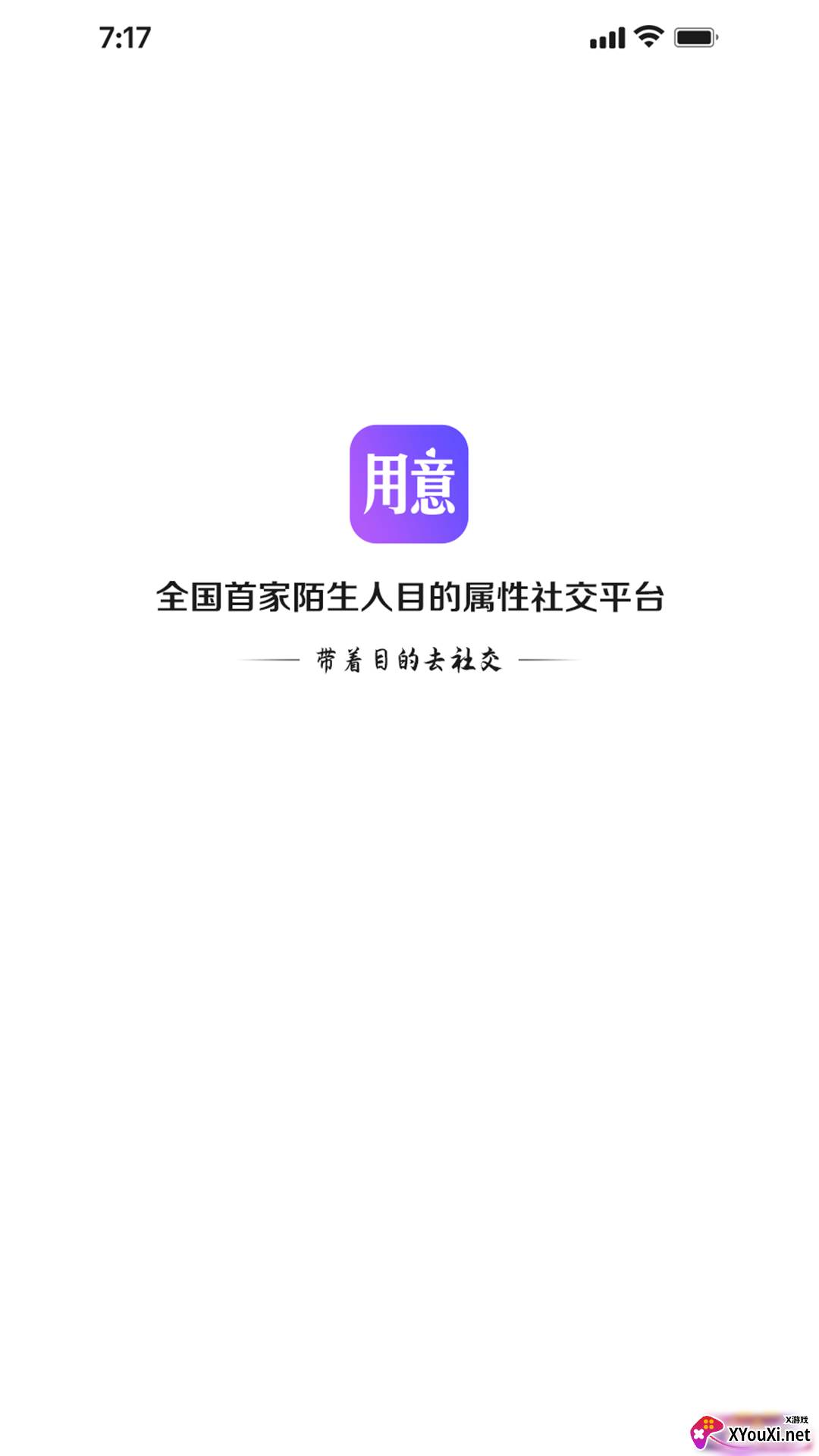 用意目的社交app截图