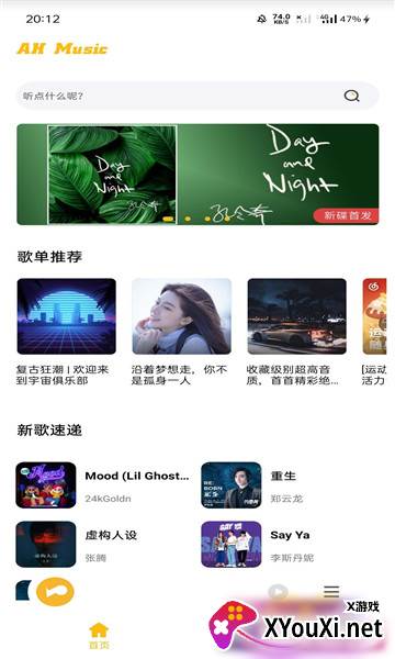 ah音乐app截图