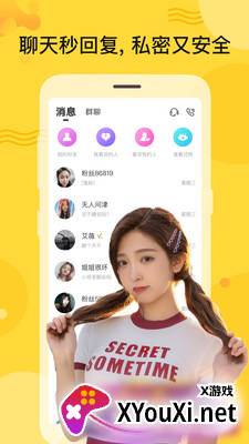 秘友聊天交友截图