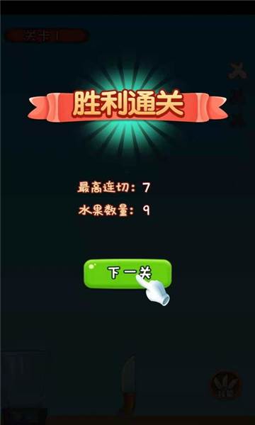 我水果切的贼溜截图