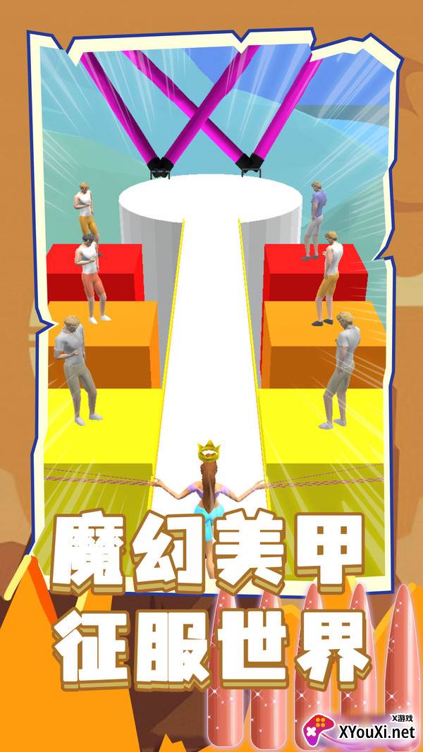 指甲我最长截图