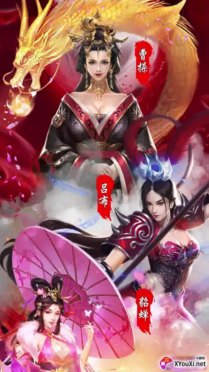 桃色三国手游截图