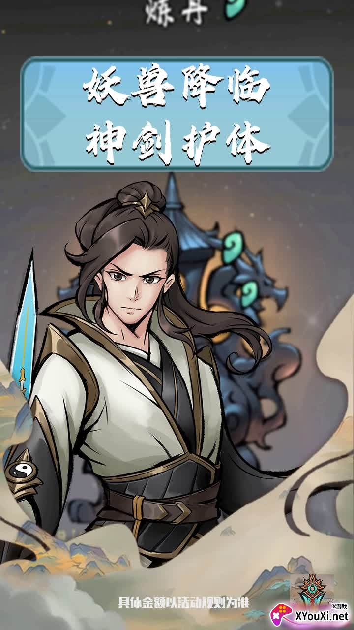 好大一把剑游戏截图