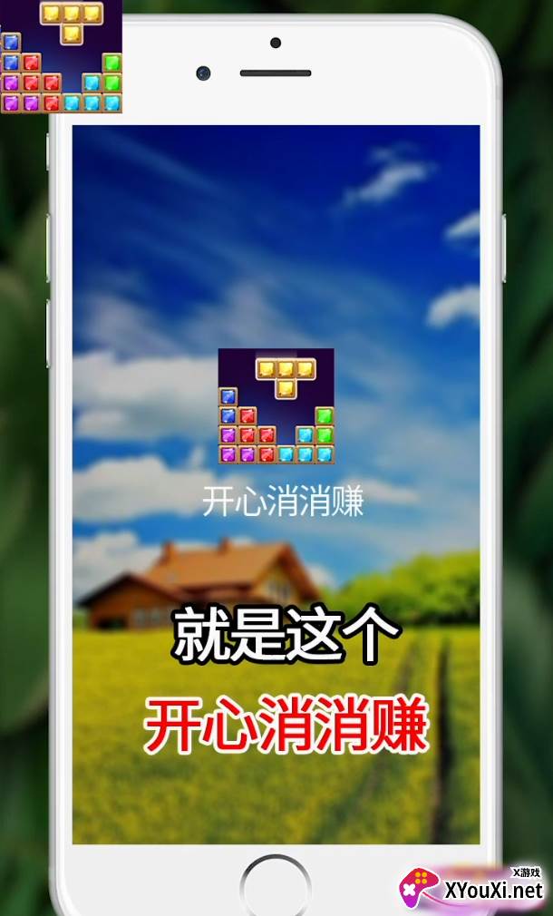 开心消消赚红包版截图