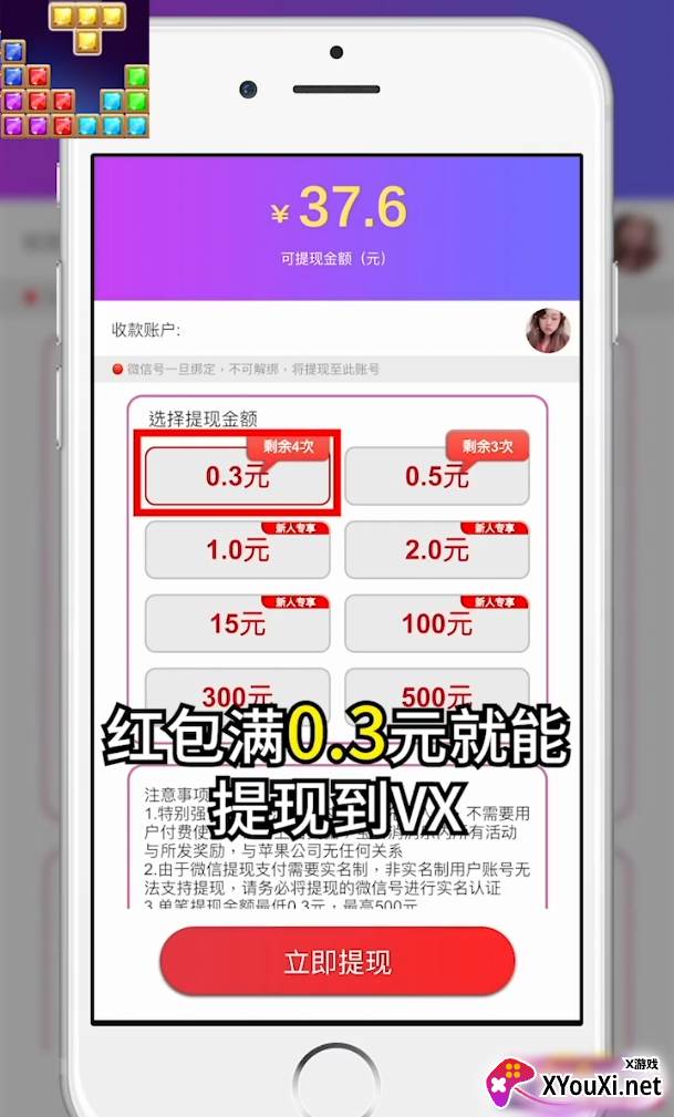 开心消消赚红包版截图